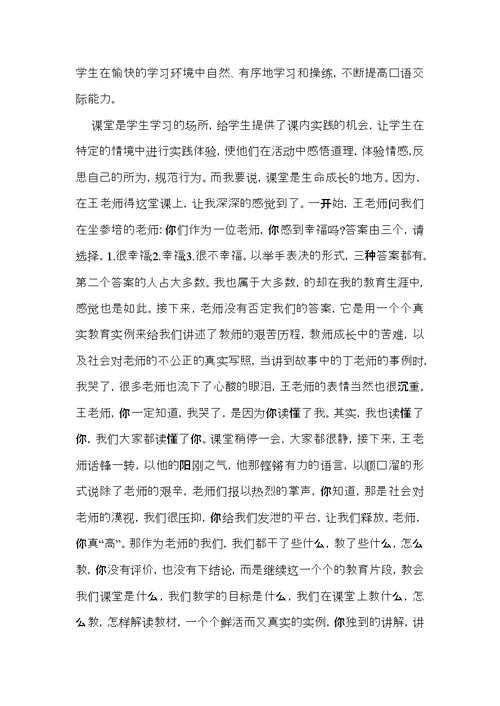 教师学习心得体会集锦七篇（一）