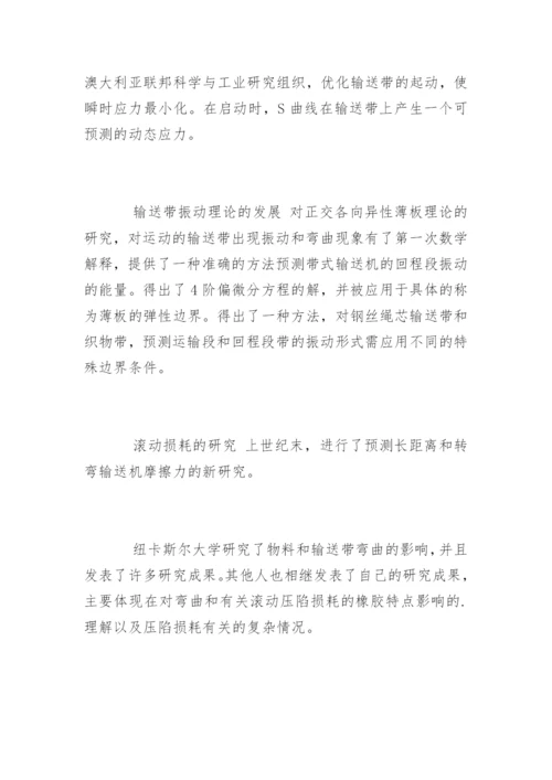 机械设计论文开题报告精编.docx