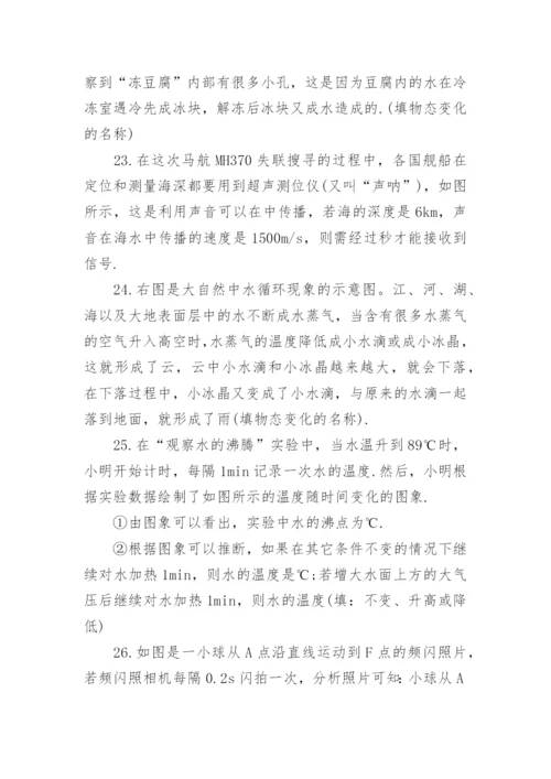 八年级上册物理期末试卷及答案可打印.docx