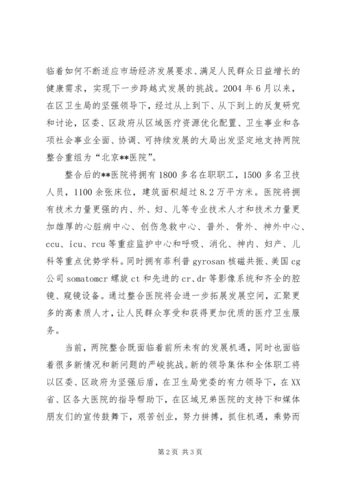 医院揭牌仪式致辞 (2).docx