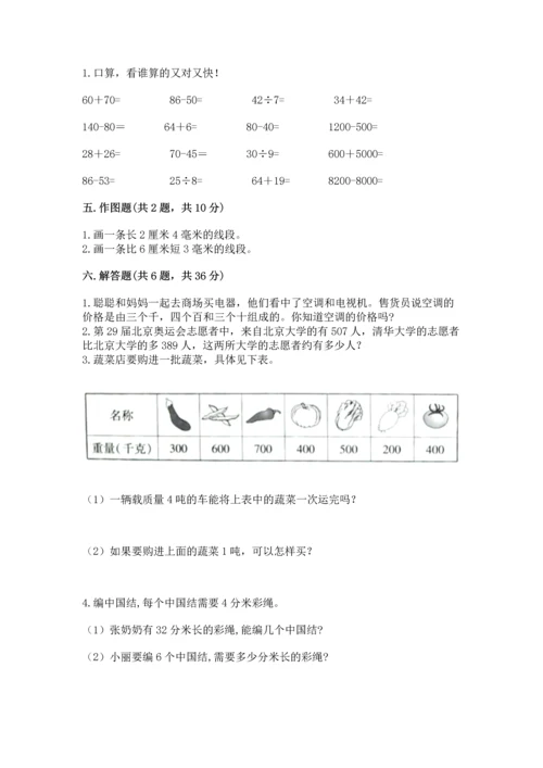 人教版三年级上册数学期中测试卷实验班.docx