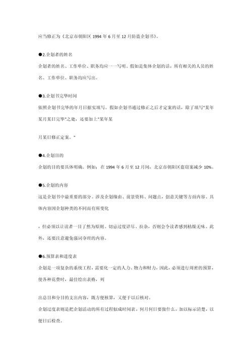 企划案新版_精品文档.docx