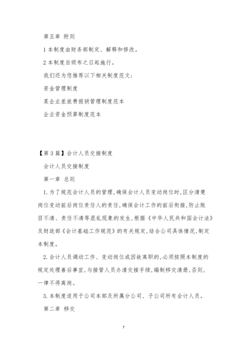 会计人员制度10篇.docx