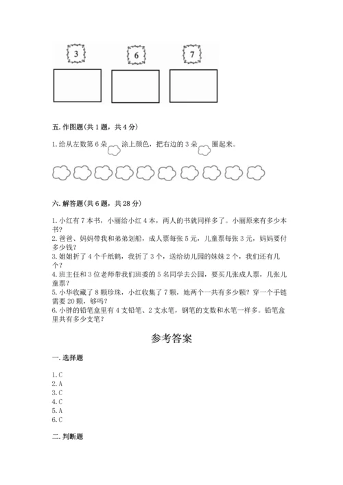 人教版一年级上册数学期末测试卷含完整答案（有一套）.docx