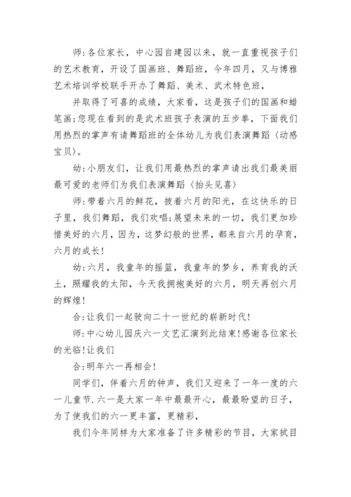 2024年六一儿童节活动主持词11篇.docx