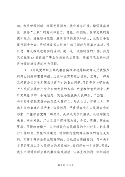 在深入开展党的群众路线教育实践活动动员会上的讲话.docx