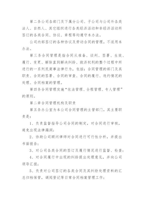 企业劳动合同管理制度.docx