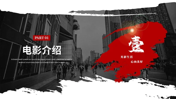 黑白笔刷电影介绍电影观后感电影推荐电影分享PPT模板