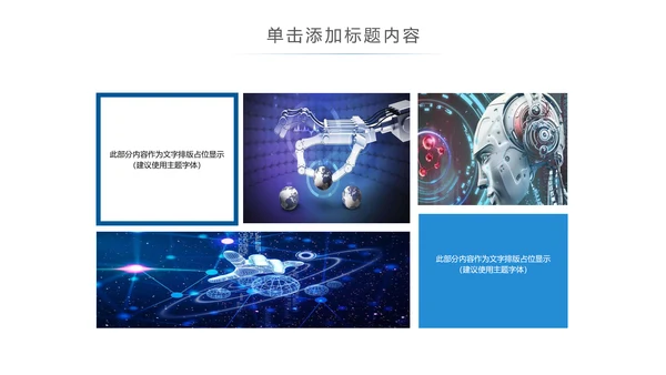 人工智能科技网络年中计划总结汇报PPT模板
