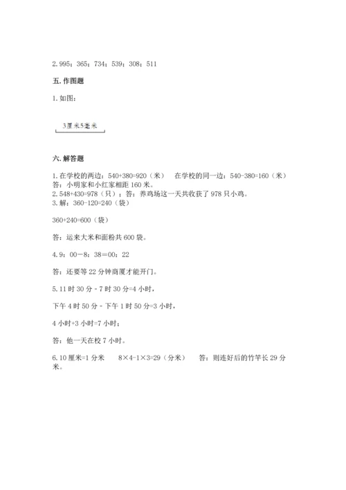 小学三年级上册数学期中测试卷精品【模拟题】.docx