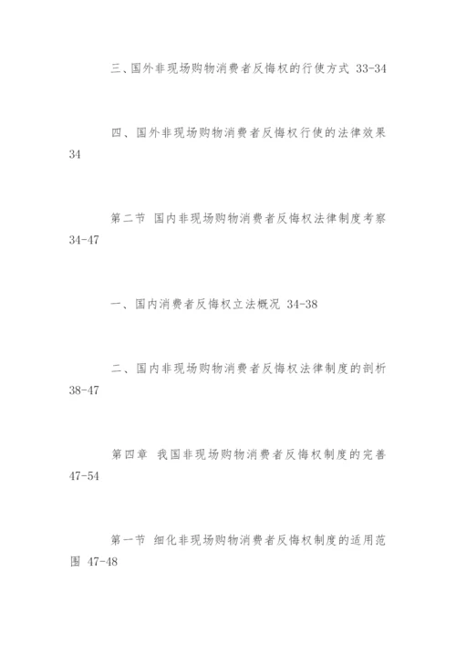 法律本科毕业论文提纲.docx