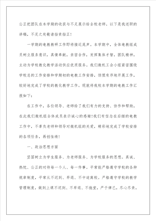 2022信息技术教师年度总结