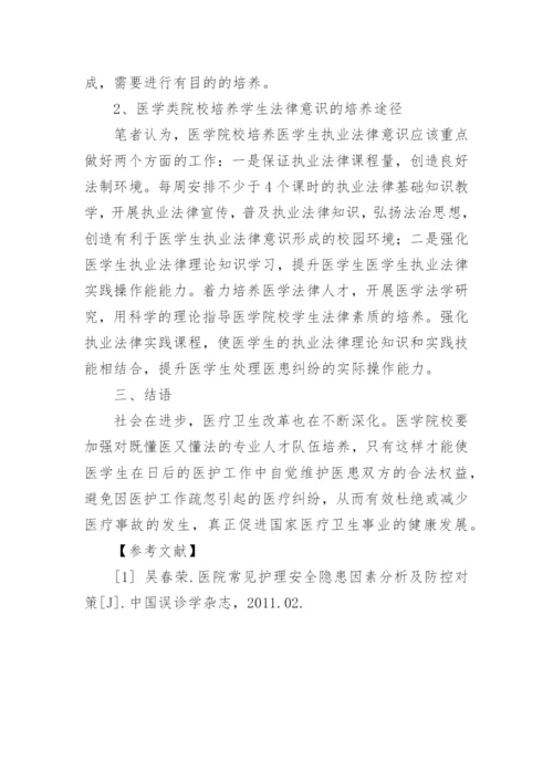 医学法律法规论文.docx