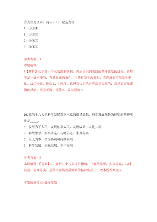 北京市朝阳区事业单位招聘答案解析模拟试卷0