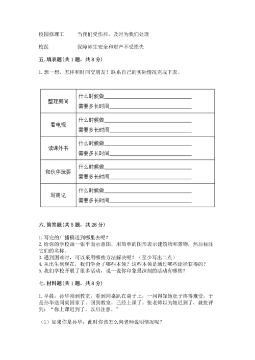 部编版三年级上册道德与法治期中测试卷含答案【考试直接用】.docx