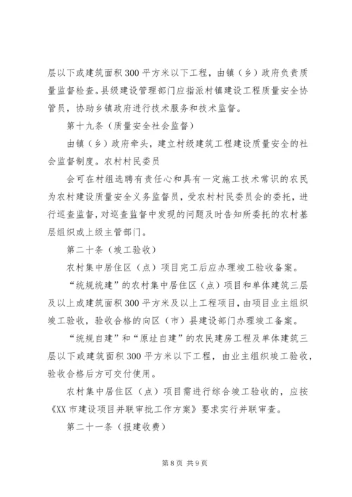 新农村农房规划建设管理实施办法 (3).docx