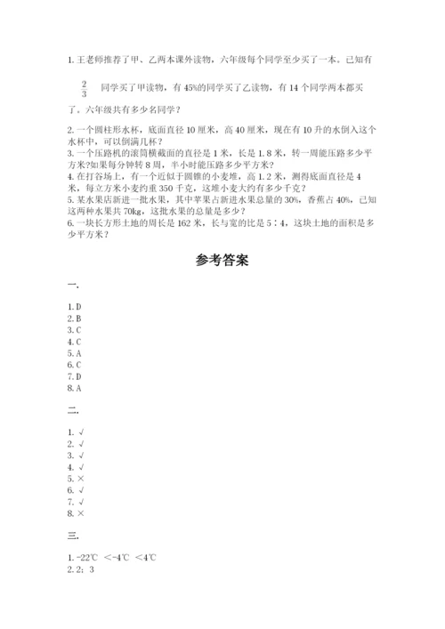 浙教版数学小升初模拟试卷精品（典优）.docx