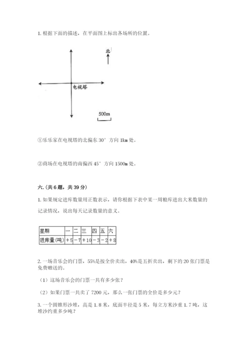 人教版六年级数学下学期期末测试题精品【突破训练】.docx