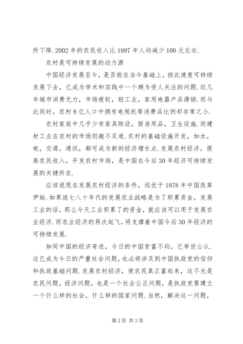 思想汇报之两会学习心得 (7).docx