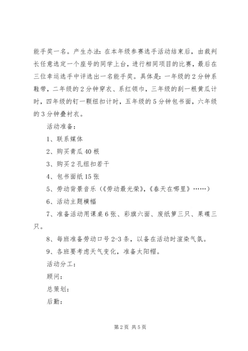 五一劳动的竞技活动方案.docx