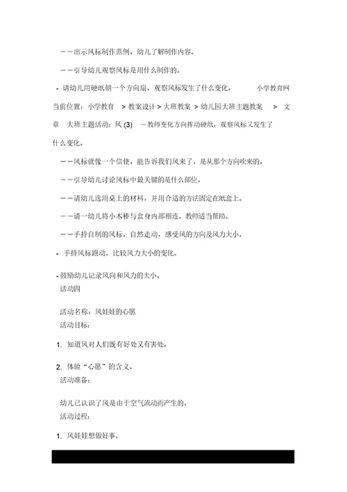 大班主题活动：风