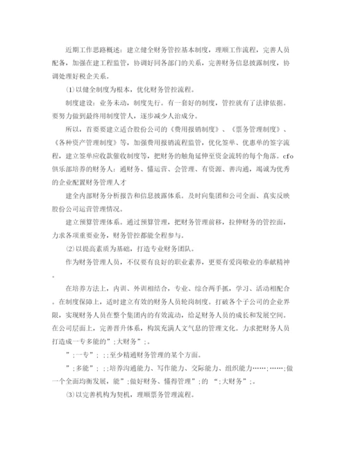 精编之财务经理竞聘演讲稿范文精选.docx