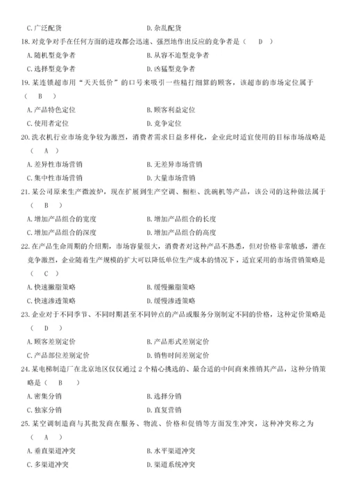 市场营销学试卷与答案.docx