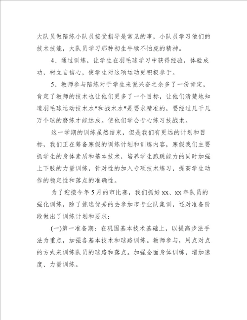 2023年度羽毛球社团活动策划书