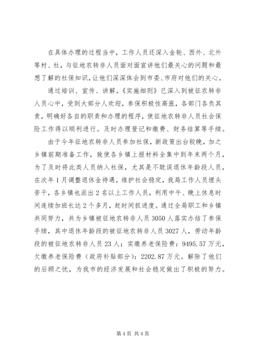 人力资源和社会保障局征地农转非人员社保、培训就业工作总结.docx