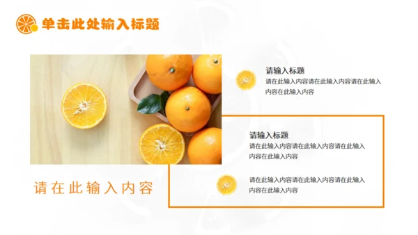 新鲜柑橘农产品上新产品介绍通用PPT模板