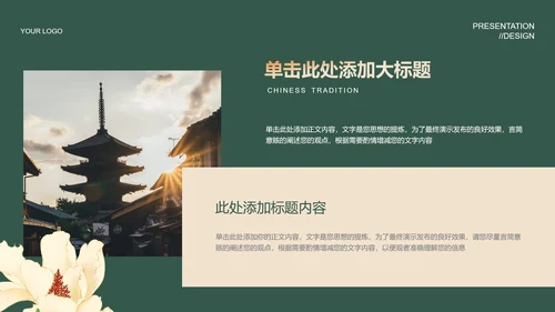 绿色中国风通用PPT演示模板
