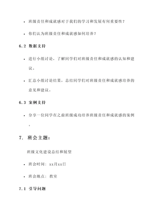 关于班级文化建设班会方案