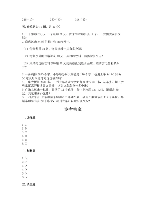 人教版四年级上册数学第四单元《三位数乘两位数》测试卷及参考答案【名师推荐】.docx
