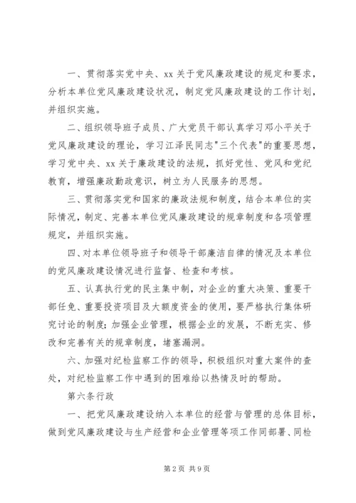 电信公司党风廉政建设责任制实施办法 (2).docx