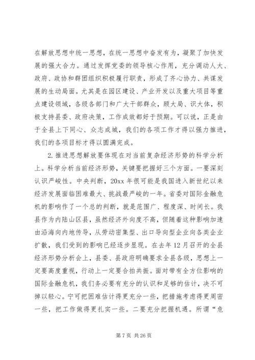 县委书记经济工作会暨全县干部大会上的讲话.docx