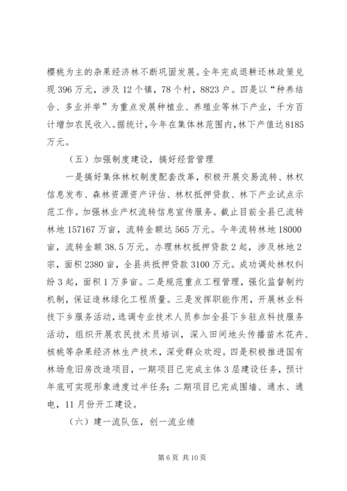 县林业局工作报告材料.docx