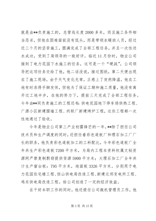 先进生产者先进事迹材料.docx