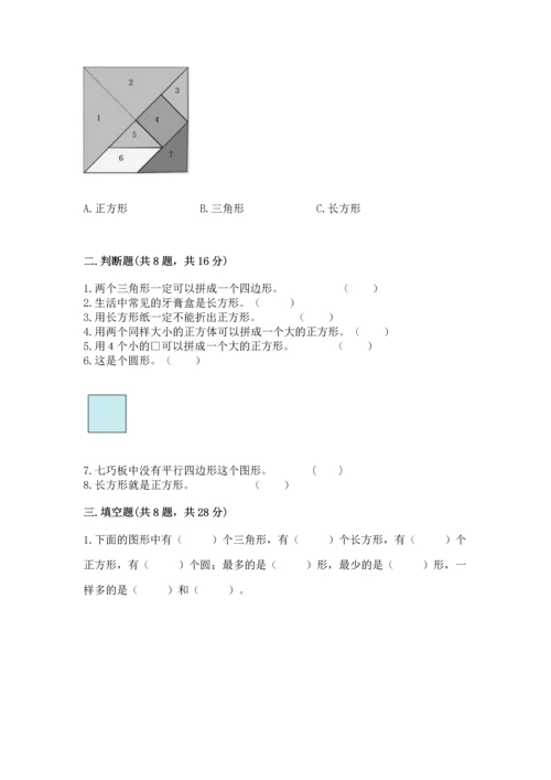 苏教版一年级下册数学第二单元 认识图形（二） 测试卷含答案（a卷）.docx