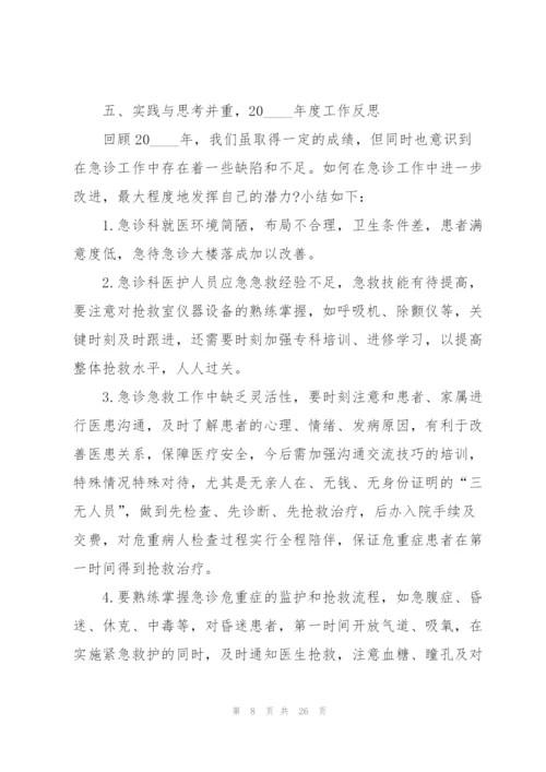 急诊科工作总结5篇.docx