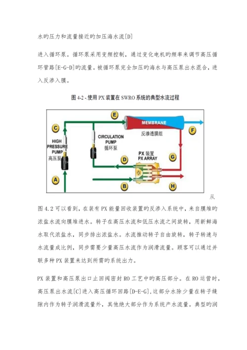 海水淡化PX能量回收装置维护专项说明书.docx