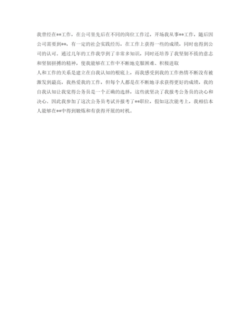 精编事业单位面试自我介绍参考范文「优秀」.docx