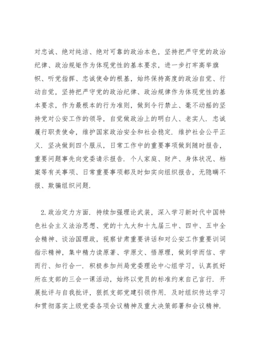 关于政治素质表现自查报告【十篇】.docx