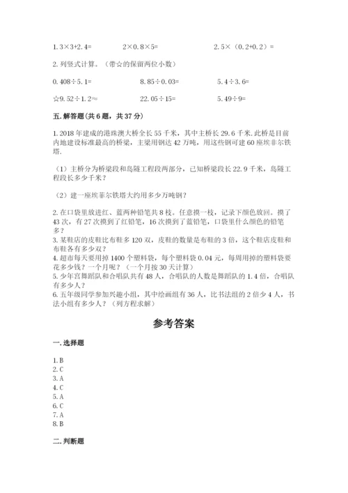 小学五年级上册数学期末考试试卷及完整答案（网校专用）.docx