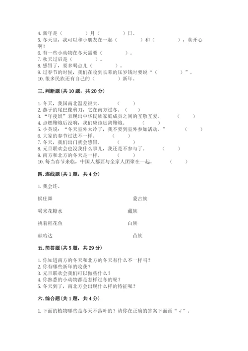 一年级上册道德与法治第四单元 天气虽冷有温暖 测试卷含答案【预热题】.docx