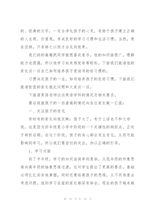 小学一二年级家长会教师发言稿5篇例文.docx