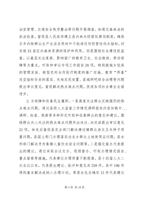 县级人大监督工作情况调研报告 (3).docx