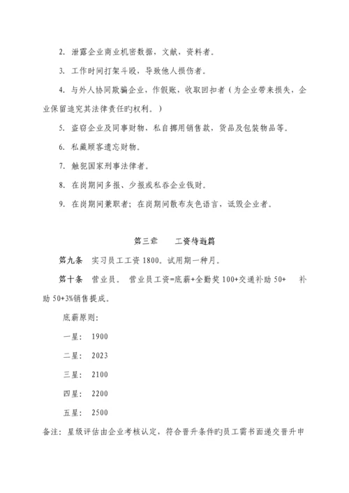 门店日常经营管理制度.docx