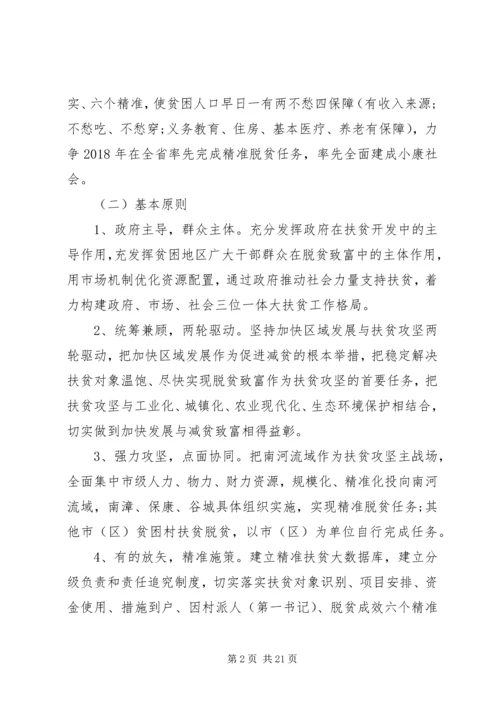 全力推进扶贫攻坚三年行动计划的实施方案.docx