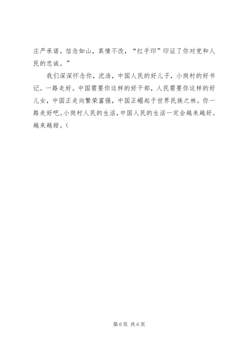 学习沈战东同志事迹心得体会 (4).docx