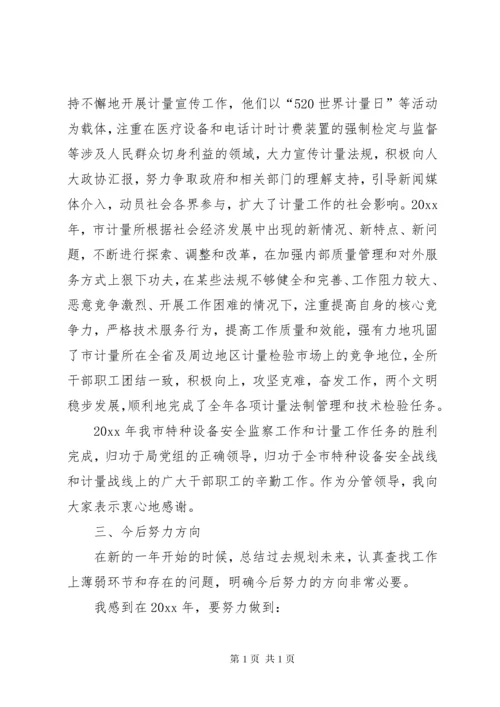 特种设备安全监察分管的个人述职报告.docx